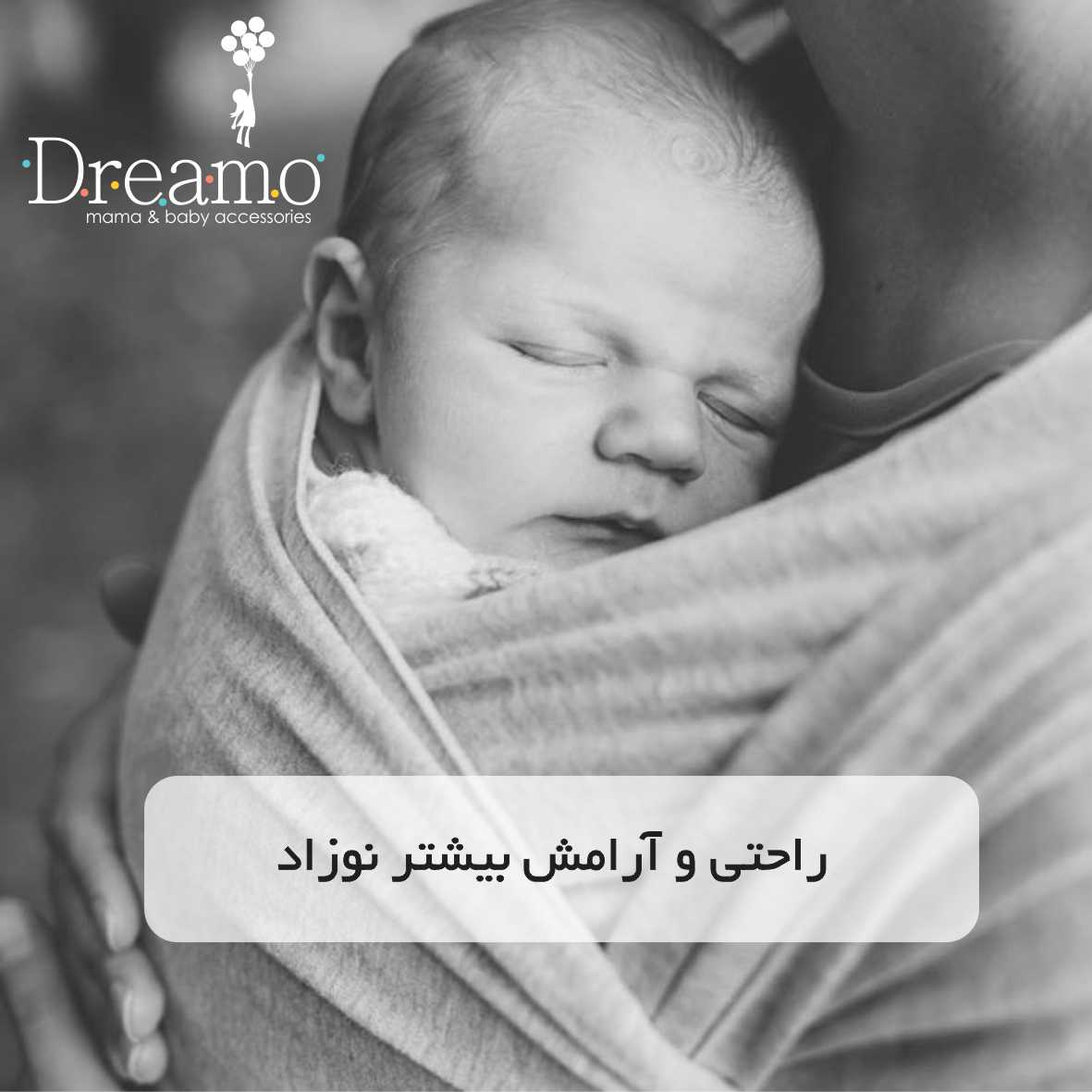 مزیت آغوشی پارچه ای