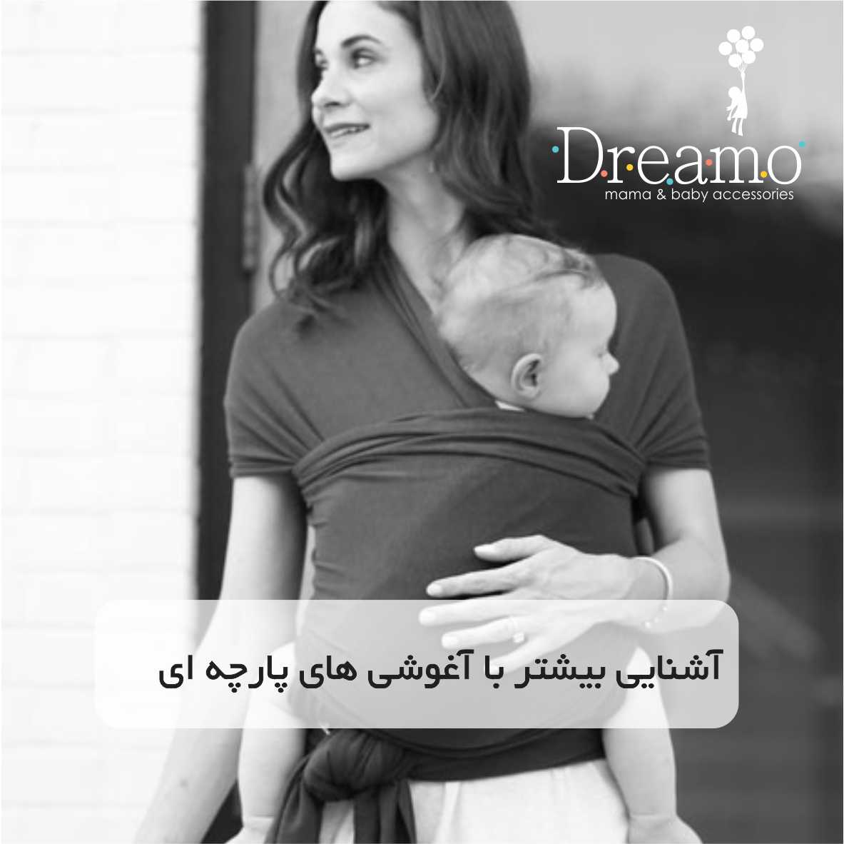 مزیت آغوشی پارچه ای