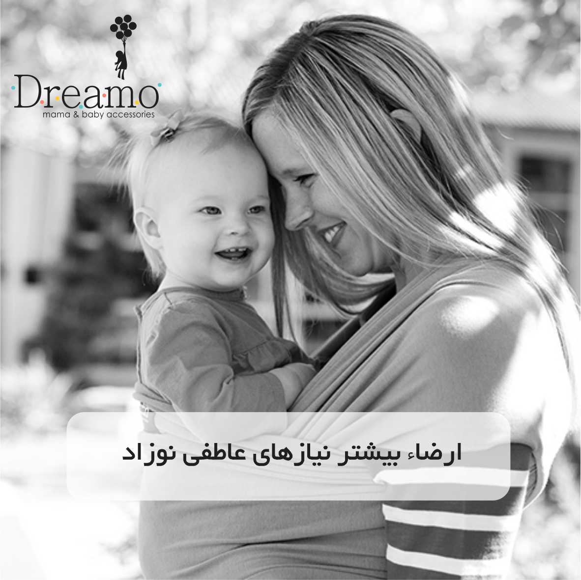 مزیت آغوشی پارچه ای