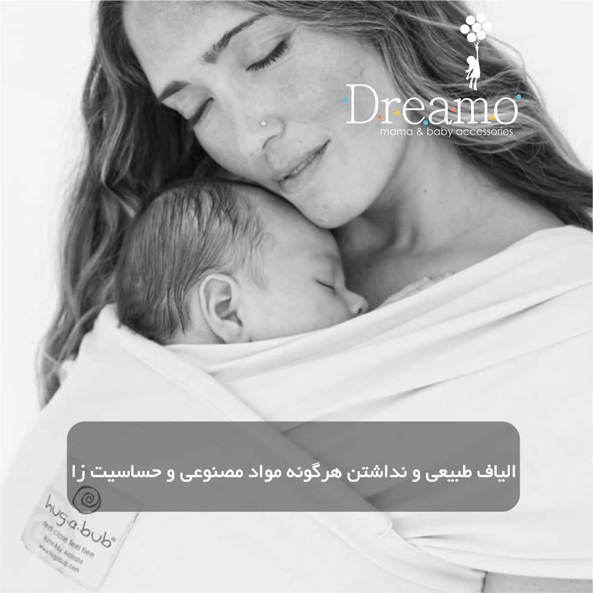 مزیت آغوشی پارچه ای