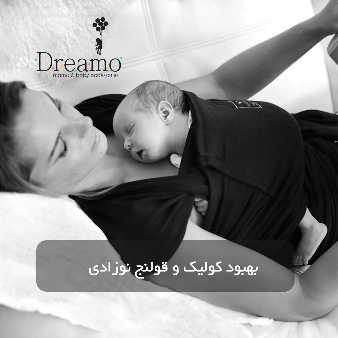 مزیت آغوشی پارچه ای