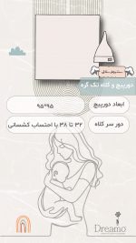 متن alt مناسب برای محصول "ست بیمارستانی طرح دالی Dolly سایز 1" می‌تواند به صورت زیر باشد: "ست بیمارستانی طرح دالی Dolly سایز 1 شامل روبدوشامبر سایز 1، دورپیچ، کلاه و هدبند مادر با طراحی زیبا و جذاب. این ست مناسب برای استفاده در بیمارستان و دوران پس از زایمان است و راحتی و زیبایی را برای مادران فراهم می‌کند. جنس نرم و باکیفیت این محصولات، احساس راحتی را در طول اقامت در بیمارستان به ارمغان می‌آورد."