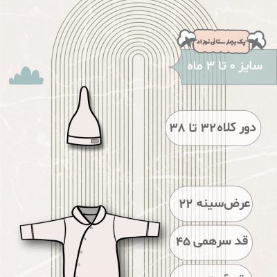 متن alt مناسب برای محصول 'ست بیمارستانی طرح دالی Dolly سایز 2' می‌تواند به صورت زیر باشد: "ست بیمارستانی طرح دالی Dolly سایز 2 شامل روبدوشامبر سایز 2، سرهمی، کلاه و هدبند مادر با طراحی زیبا و جذاب. این ست مناسب برای استفاده در بیمارستان و مراقبت از نوزادان است و از جنس نرم و لطیف تهیه شده که راحتی و آسایش را برای مادر و نوزاد فراهم می‌کند. طراحی شیک و رنگ‌های ملایم این ست، آن را به گزینه‌ای ایده‌آل برای هدیه به مادران باردار تبدیل کرده است."