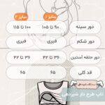 شماتیک بلوز شیردهی