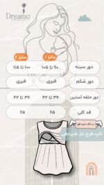 شماتیک بلوز شیردهی