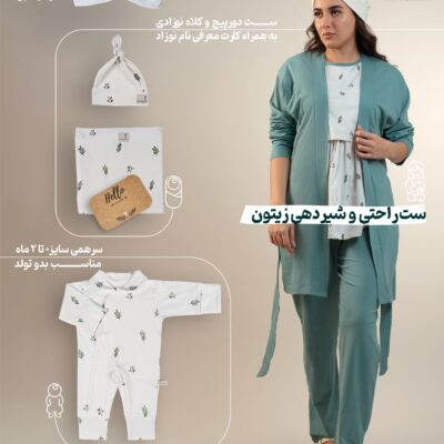 پک کامل ست بارداری / شیردهی پنبه ارگانیک 7 تکه طرح زیتون با دورپیچ و سرهمی و کلاه سایز 1 | برند دریمو