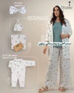 پک کامل(7 تکه) مادر و نوزاد راحتی / بیمارستانی پنبه ارگانیک طرح زیتو | برند دریمو