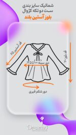 ست بلوز و شلوار کژوال (بدون هدبند/ تل) پنبه ارگانیک طرح فلورا (Flora) | برند دریمو - Image 7