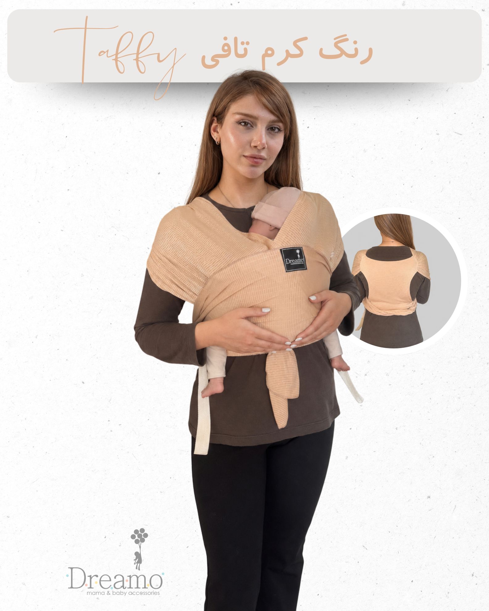 آغوشی پارچه ای تابستانی | مدل Easy fit | پارچه Z Plus | رنگ کرم تافی | برند دریمو آغوشی پارچه ای تابستانی | مدل Easy fit | پارچه Z Plus | رنگ کرم تافی | برند دریمو