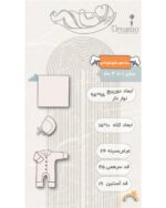 ست مادر و نوزاد موسلین طرح سایه - Image 6